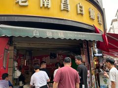 -老南昌白糖糕(大士院店)