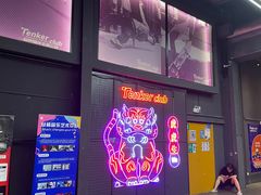 -Tenker Club弹刻极限主题公园 · 蹦床 · 团建 · 生日派对(大关店)