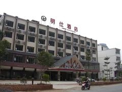 -明仕田园