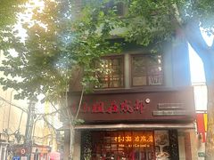 -付小姐在成都(中山公园店)