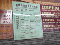 -龙颈河漂流