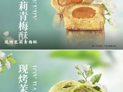 -嘉华饼屋JOY BAKERY(南屏街店)
