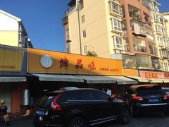 门面-津品味小吃(大学湾店)