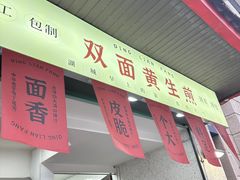 -丁莲芳(红旗路店)