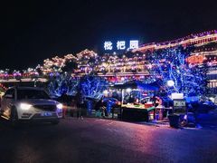 -枇杷园食为鲜火锅(南山店)