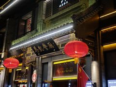 -马凯餐厅(地安门店)