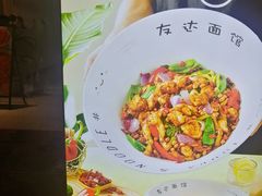 -友达面馆(广州总店)