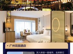 -广州花园酒店