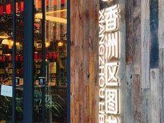 -香洲区图书馆(乐士文化区店)