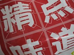 -精点味道(大连商场店)