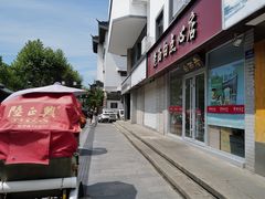 -老西白点心店