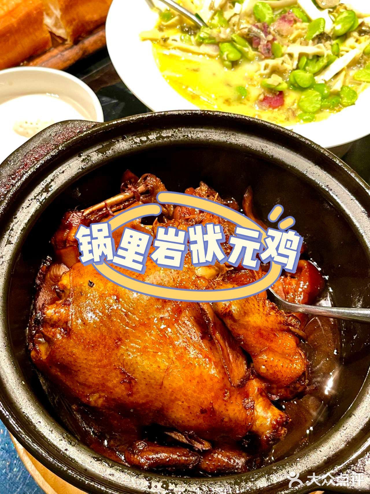 锅里岩的状元鸡也太太太好吃了吧！🤤