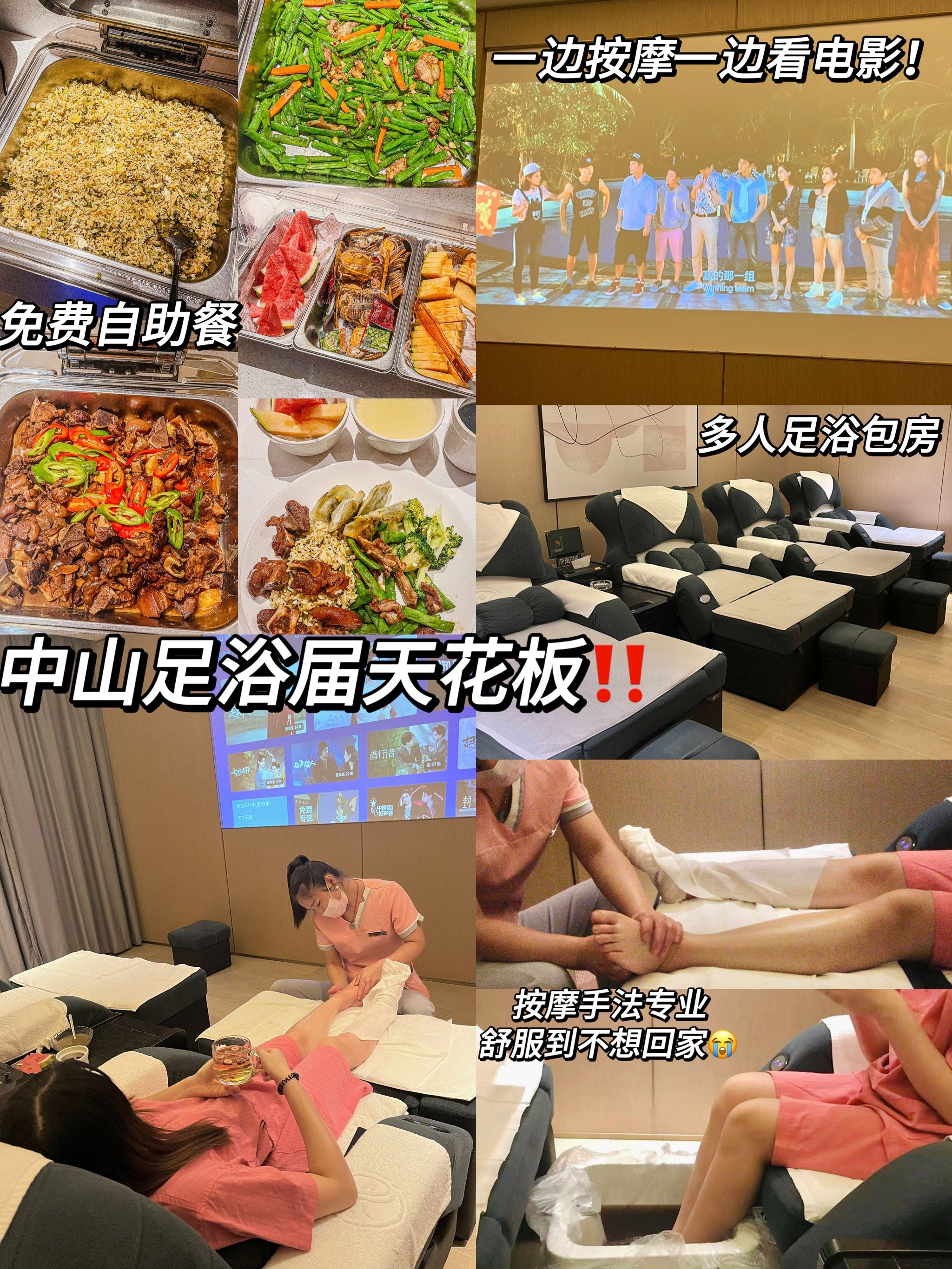 中山足浴天花板6015舒服到不想回家[流泪]仅99r