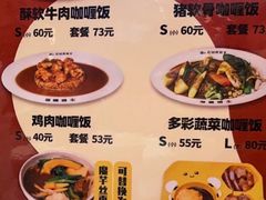 -伽喱博士 Dr.CURRY咖喱饭(太阳宫咖喱店)