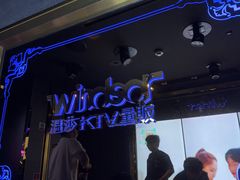 -温莎KTV(国贸店)