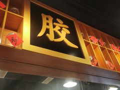 门面-大永發老火浓汤·经典粤菜(北滨路店)