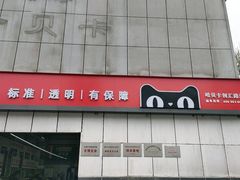 -天猫养车(哈贝卡硕士路店)