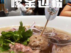 -CHILL Pho澳洲牛肉越南粉(佛山顺德万象汇店)