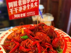-阿财老铺·老蚌埠龙虾城(华夏总店)