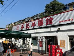 -岳记羊肠馆(陵园小区店)