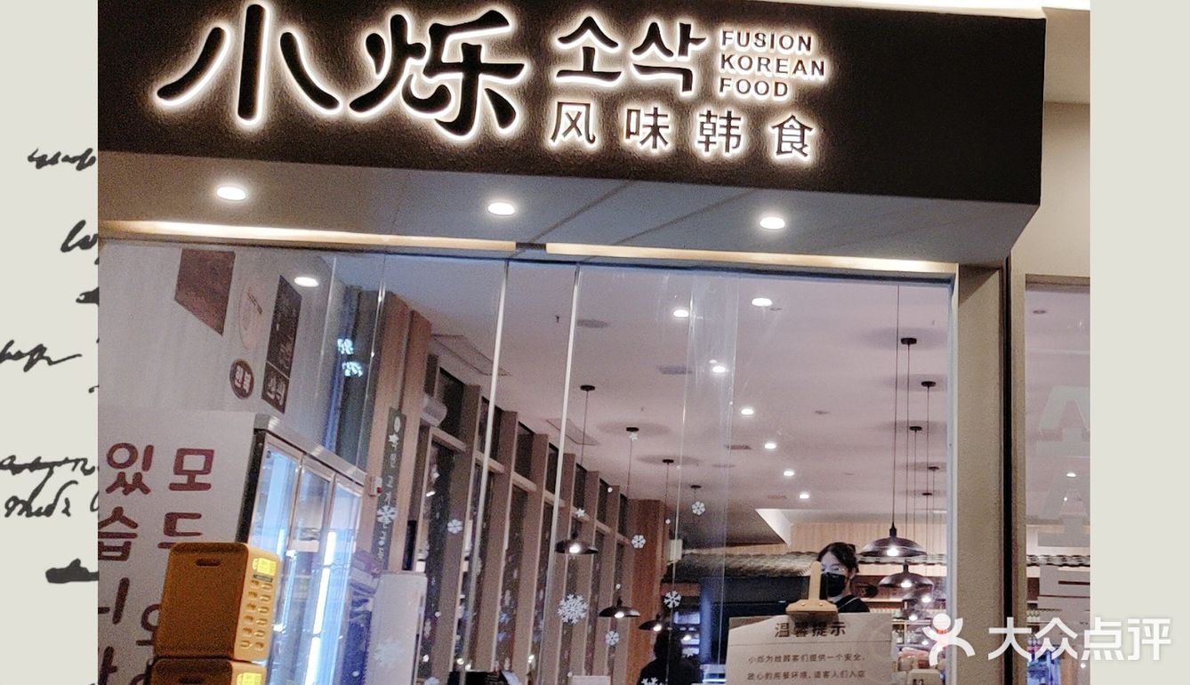 美食记