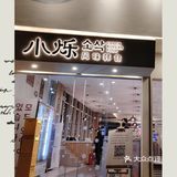 美食记