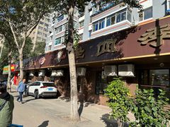 -老四季(总店)
