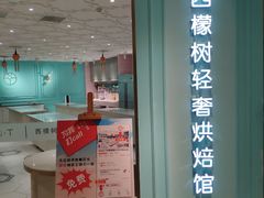 门面-西檬树SIMON·T轻奢蛋糕(大东方Max店)