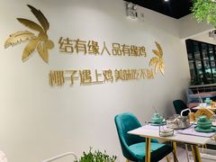 -肥佬大椰子鸡(三里屯3·3大厦店)