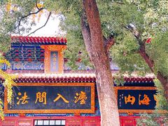 -宝通禅寺