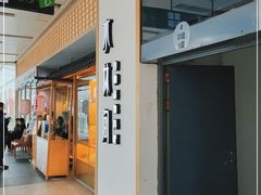 门面-水林间·寿喜烧自助(仙林金鹰店)