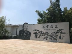 -陈云纪念馆