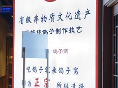 -鸽子窝(黄村店)