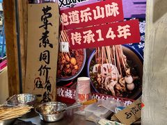 -嘉州鲜知味钵钵鸡(奎星楼店)