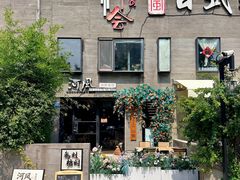 -河风の幸会精致料理