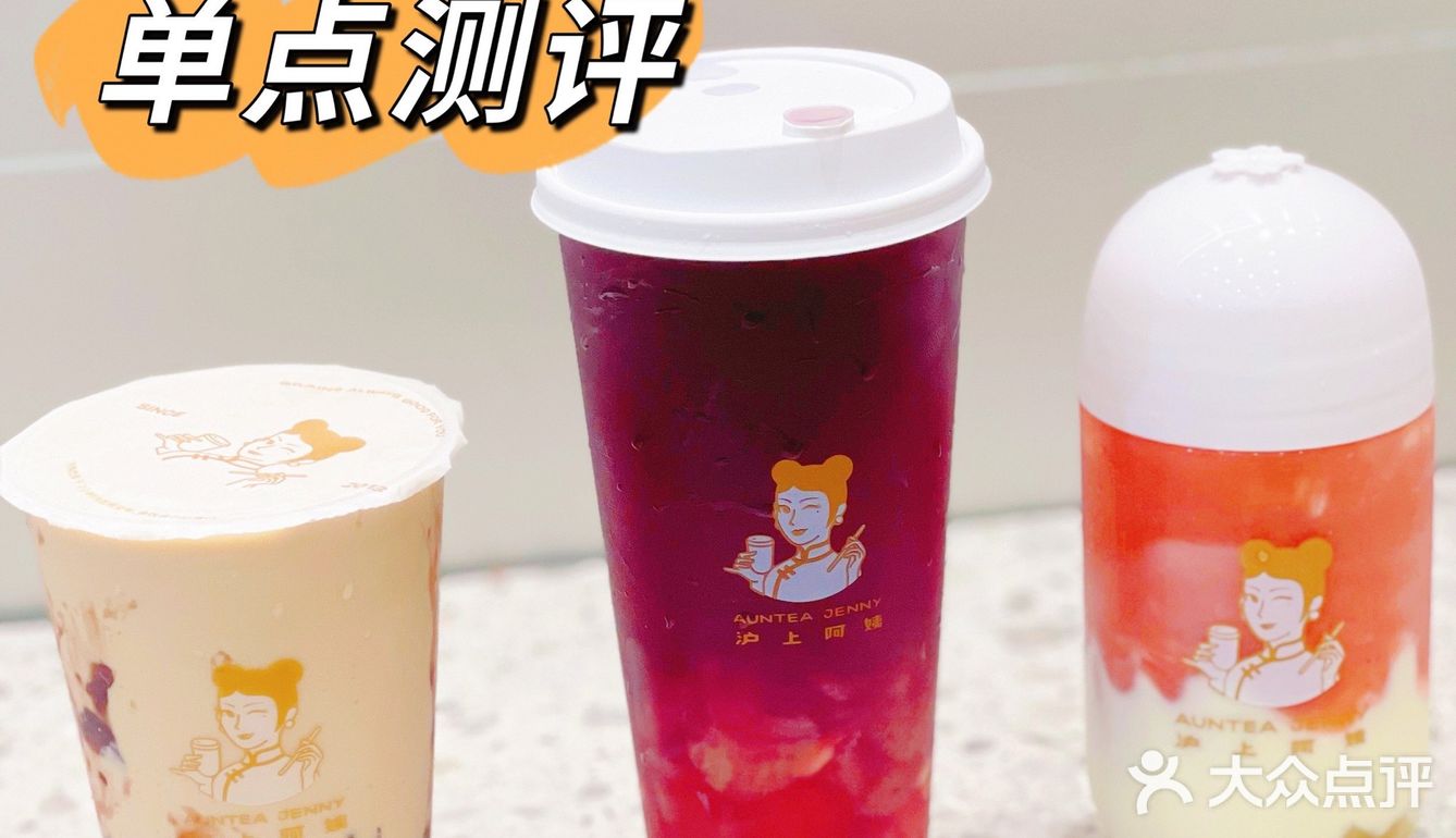 沪上阿姨718周年庆来啦！！最爱单点测评[礼花]