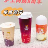 沪上阿姨718周年庆来啦！！最爱单点测评[礼花]