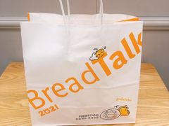 -BreadTalk面包新语·烘焙蛋糕(海岸城店)