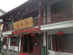 -虎哥私房菜(馒头山店)
