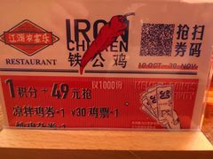 -铁公鸡·四川料理(天环广场店)