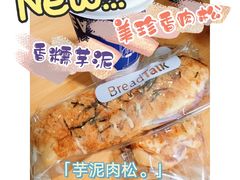 -BreadTalk面包新语·烘焙蛋糕(富力海珠城店)
