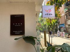 -小半有礼(天河南店)