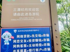 -西湖游船