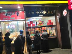 门面-小宝栗子(嘉华国际商业中心店)