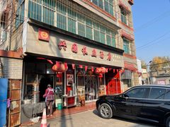 门面-兴国长鱼汤店