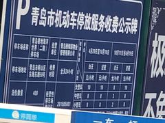 -青岛极地海洋世界-停车场