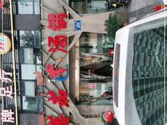 -蕃茄述·好汤自然来(江汉路店)