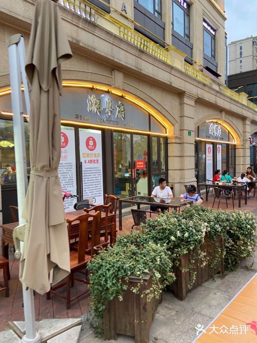 潮粤府(南翔店)图片