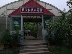 -唐山尚禾源旅游景区