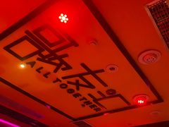 -歌友汇KTV(大悦城11层店)